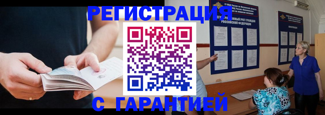 прописка 2025 в Стрежевом